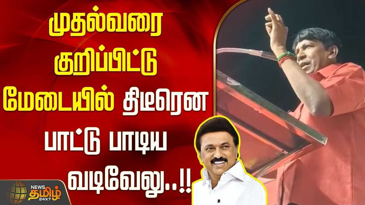 vadivelu in dmk meeting