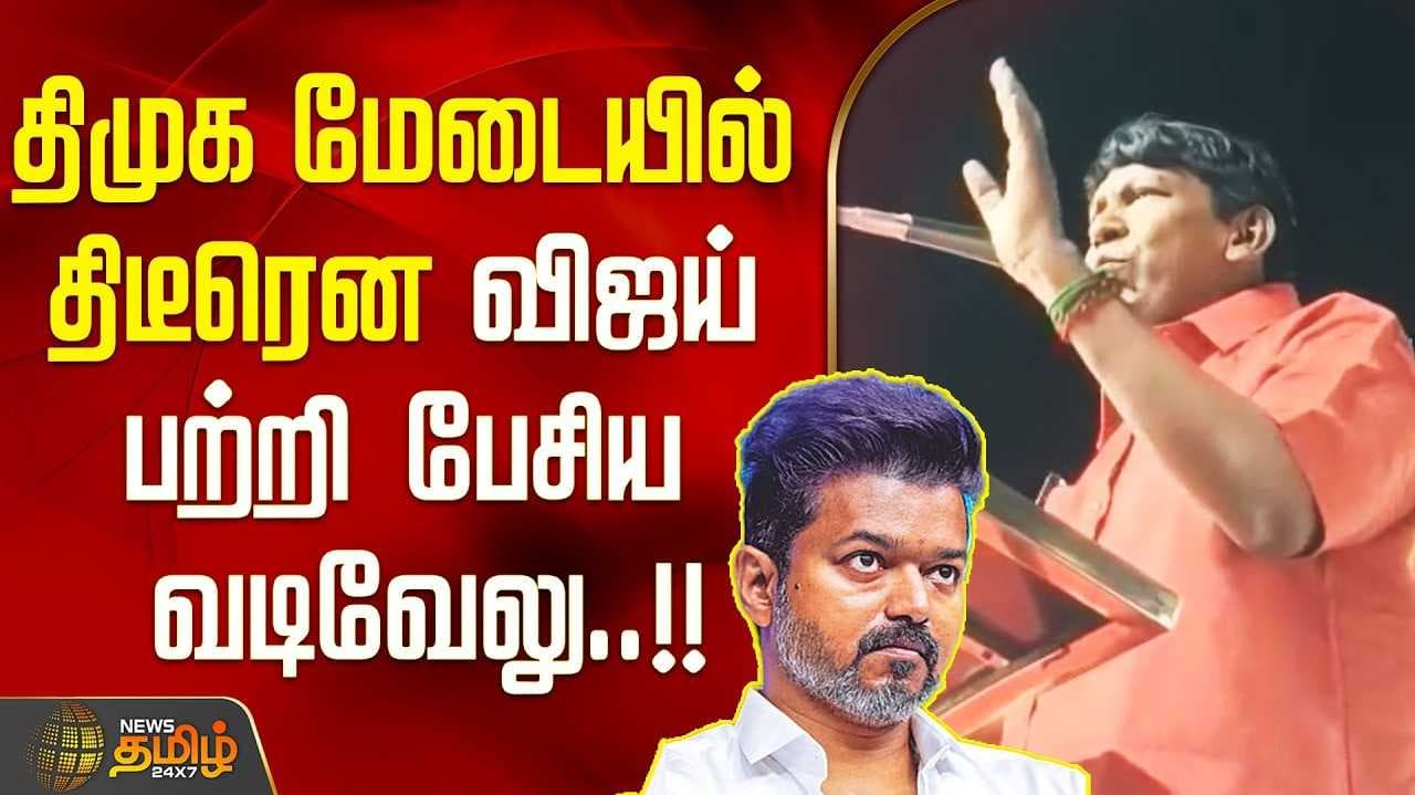 vadivelu attack vijay