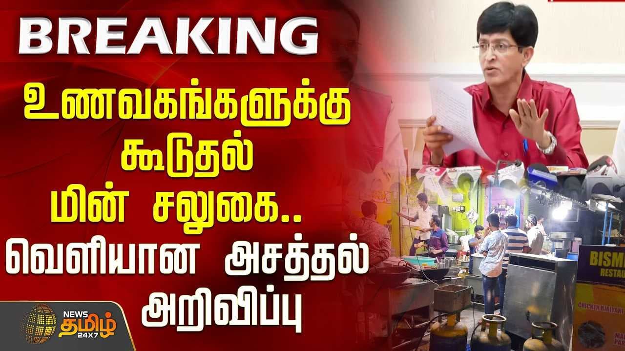 Hotel electricity usage – subsidy of Rs.2