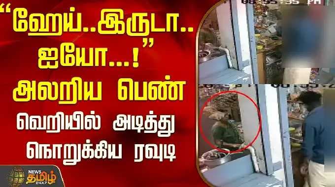 "ஹேய்..இருடா..ஐயோ...!"அலறிய பெண்..வெறியில் அடித்து நொறுக்கிய ரவுடி..! | Dindigul
