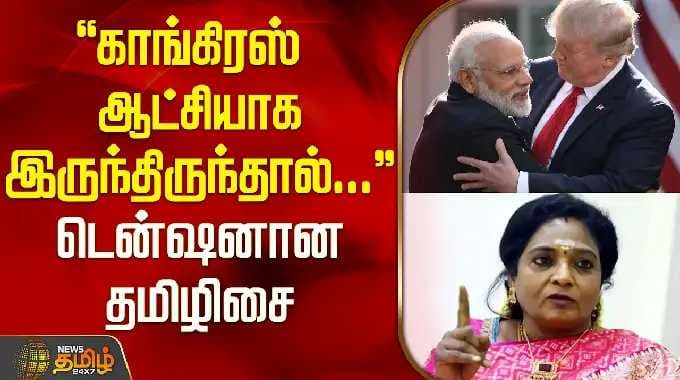 "காங்கிரஸ் ஆட்சியாக இருந்திருந்தால்.." டென்ஷனான தமிழிசை | TN Election 2026 | GAS Cylinder Shortage |