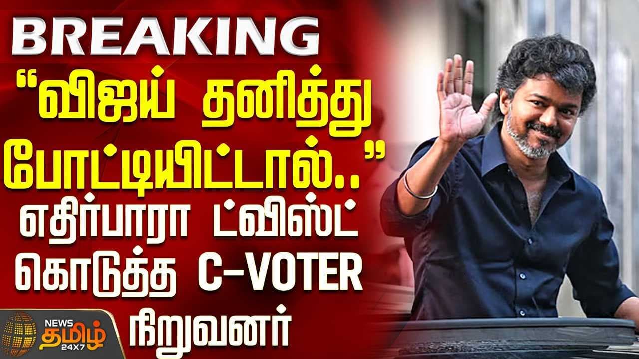 vijay in election