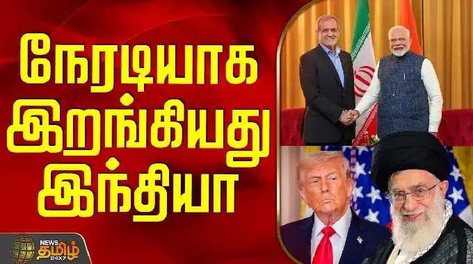 Iran Israel War Update | India | Hormuz Strait | Ship | நேரடியாக இறங்கியது இந்தியா