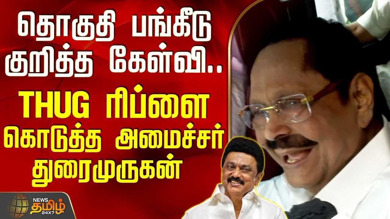 duraimurugan speech
