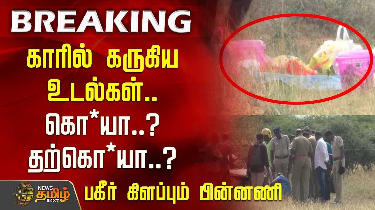 4 charred bodies recovered