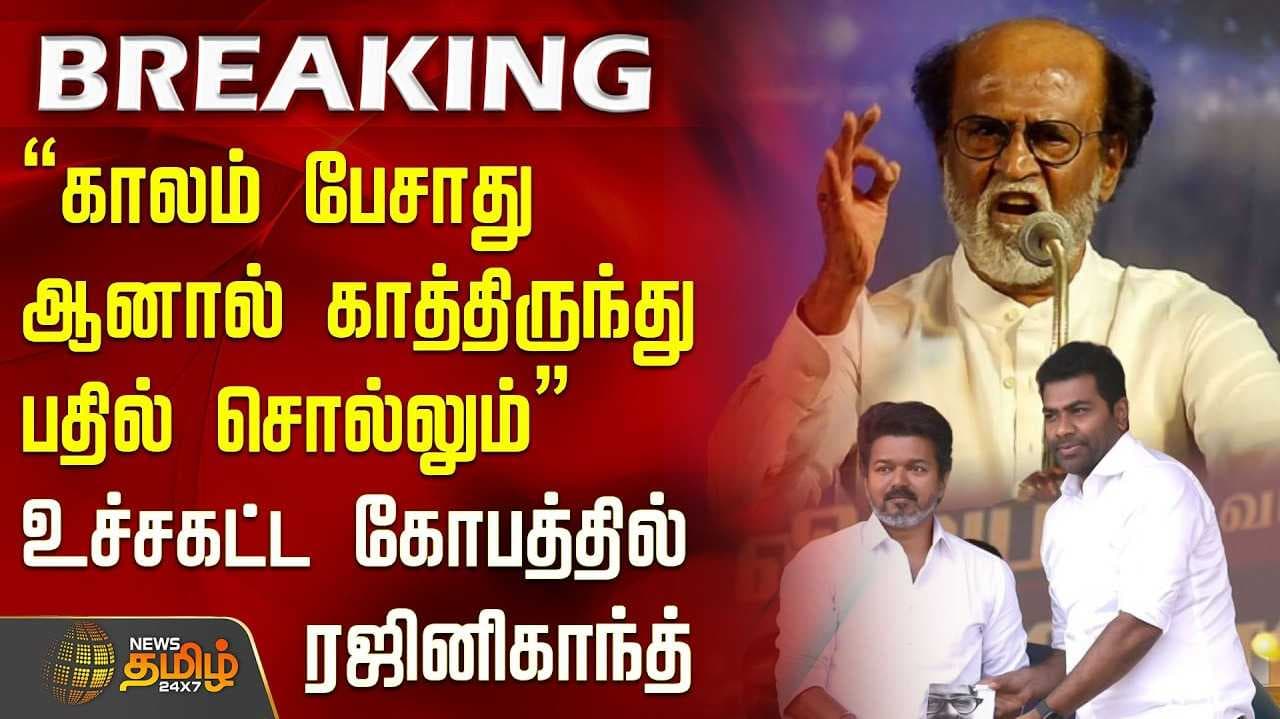 rajini in adav arjuna