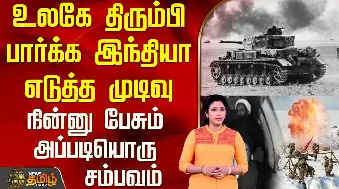 History Of The Middle East | உலகே திரும்பி பார்க்க இந்தியா எடுத்த முடிவு - நின்னு பேசும் சம்பவம்