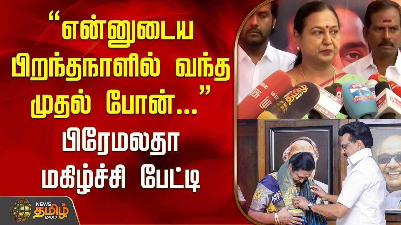 premalatha pressmeet