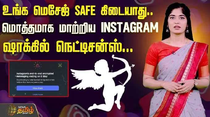 உங்க மெசேஜ் SAFE கிடையாது..மொத்தமாக மாற்றிய INSTAGRAM. ஷாக்கில் நெட்டிசன்ஸ்... | Instagram | Update