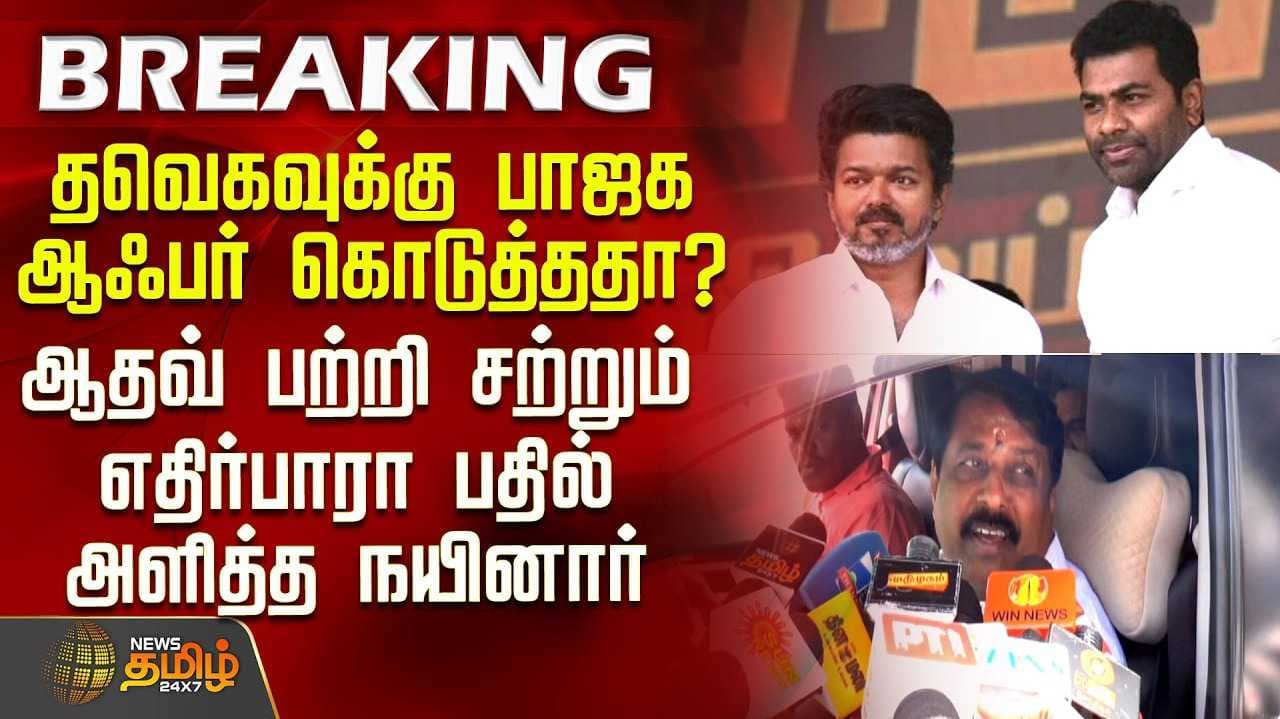 nainar nagendran pressmeet