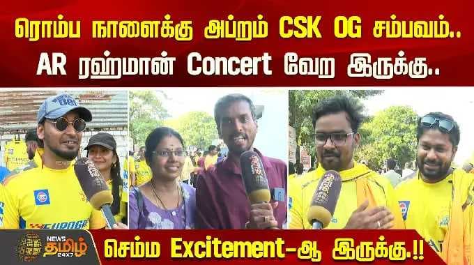 ரொம்ப நாளைக்கு அப்றம் CSK OG சம்பவம்..🔥AR ரஹ்மான் Concert வேற..😍செம்ம Excitement-ஆ இருக்கு! | ROAR26