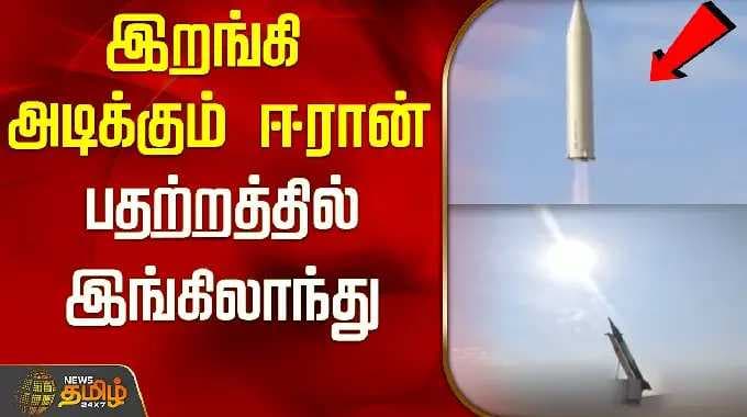 இறங்கி அடிக்கும் ஈரான்..பதற்றத்தில் இங்கிலாந்து...! | Iran | Piers Morgan | UK | Tamil News