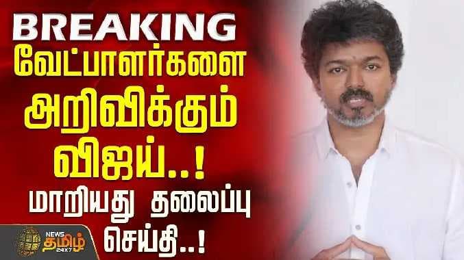 tvk vijay