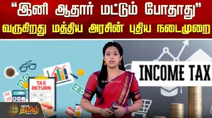 "இனி ஆதார் மட்டும் போதாது" வருகிறது மத்திய அரசின் புதிய நடைமுறை | PAN Card New Update |
