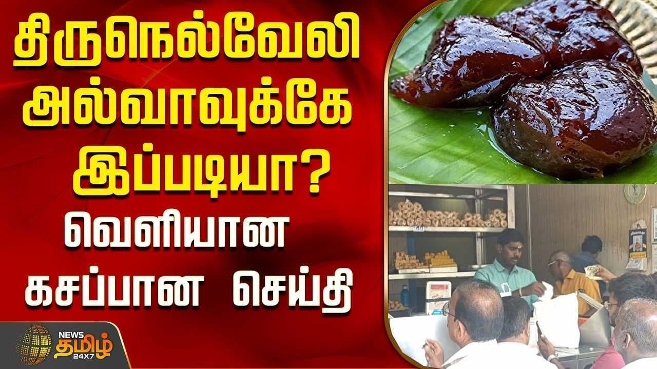 nellai halwa issue