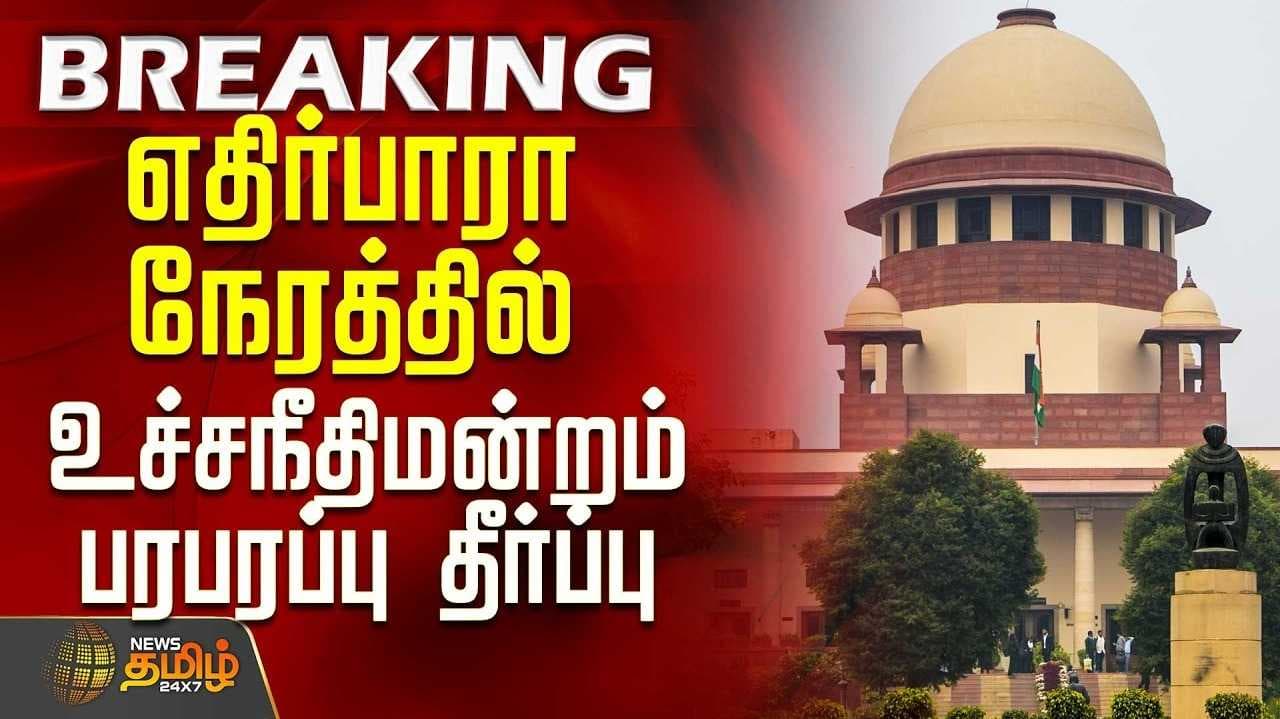 supreme court