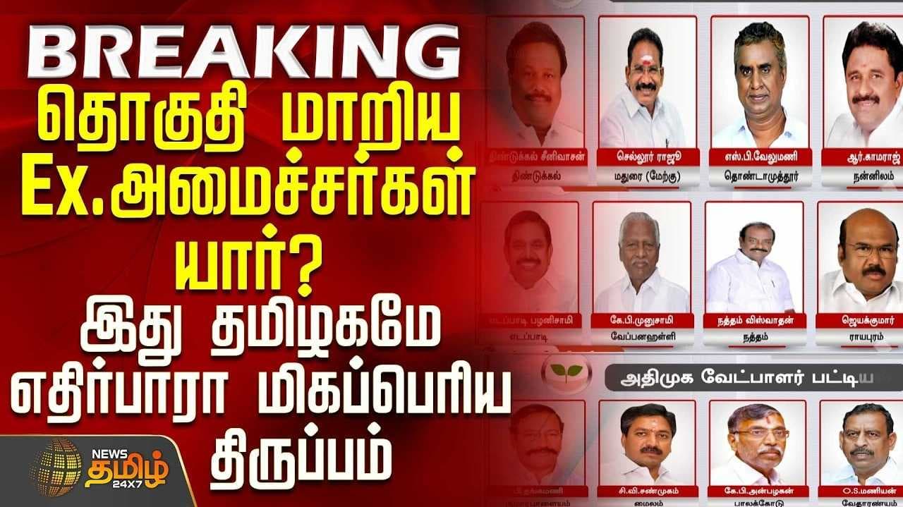 admk ex minister list