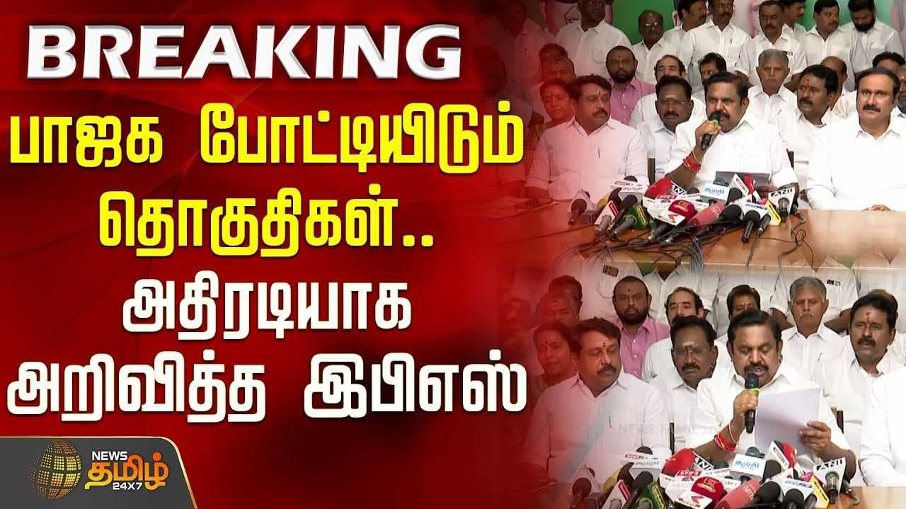 admk bjp list