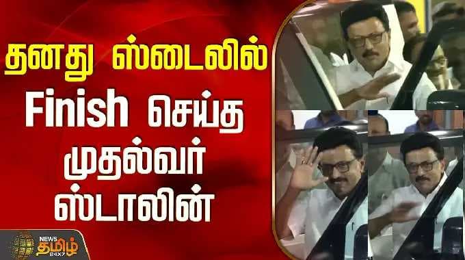 Dmk | CM Stalin | Seat Sharing | தனது ஸ்டைலில் Finish செய்த முதல்வர் ஸ்டாலின்