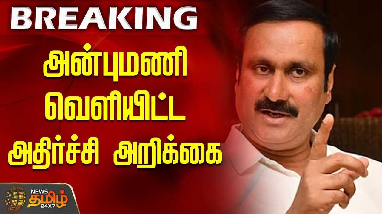 anbumani attack dmk