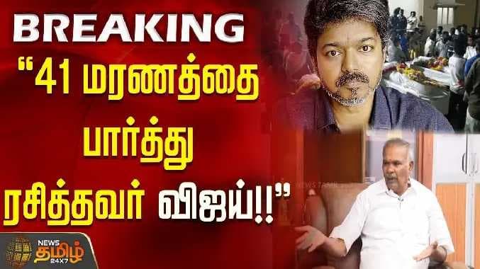 TVK Vijay