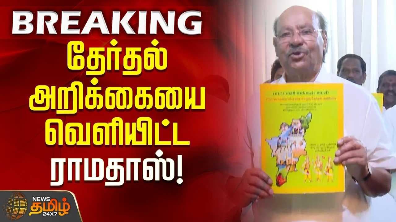 ramadoss in election