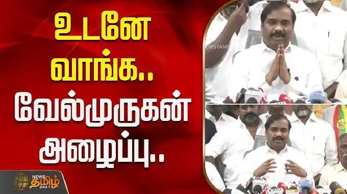 உடனே வாங்க... வேல்முருகன் அழைப்பு.. | TVK Velmurugan Pressmeet | DMK | NDA Alliance