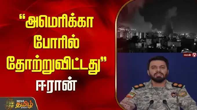 "அமெரிக்கா போரில் தோற்றுவிட்டது.." - ஈரான் | America Iran War Update | 2026 War Crisis |