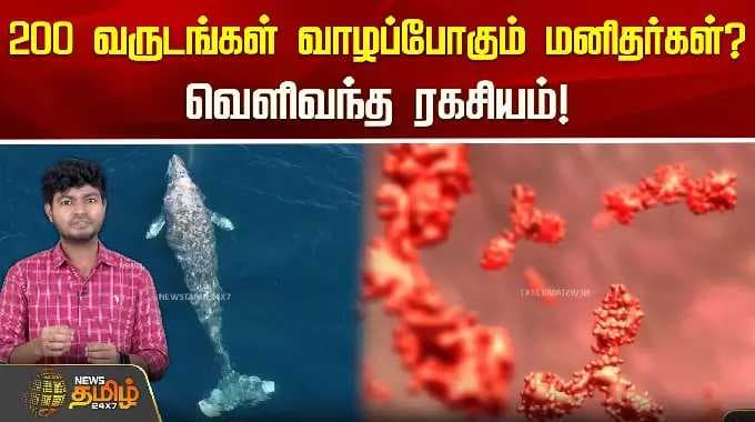 200 வருடங்கள் வாழப்போகும் மனிதர்கள்? வெளிவந்த ரகசியம் | Human Longevity Research |