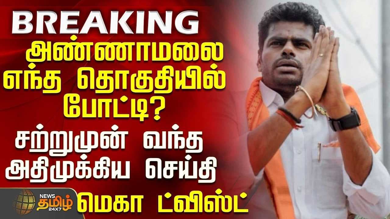 nainar nagendran pressmeet