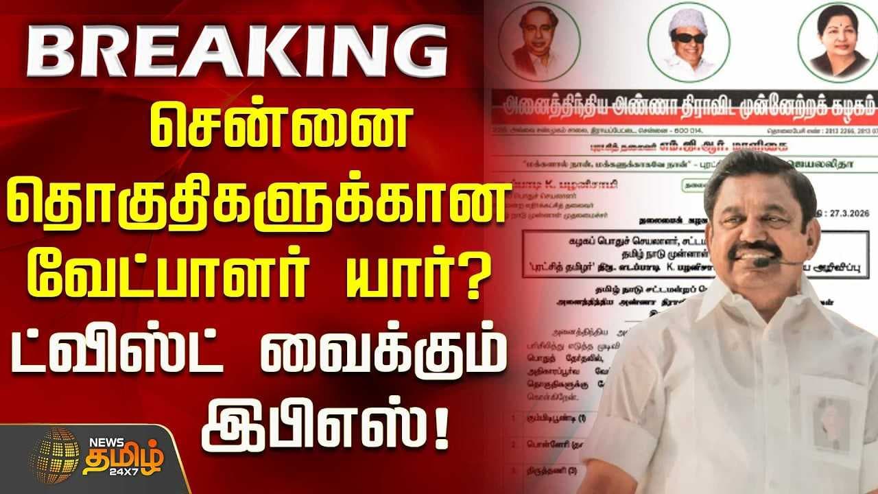 சென்னையில் யார் யாருக்கு?