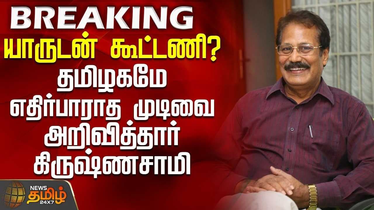 krishnasamy announcement