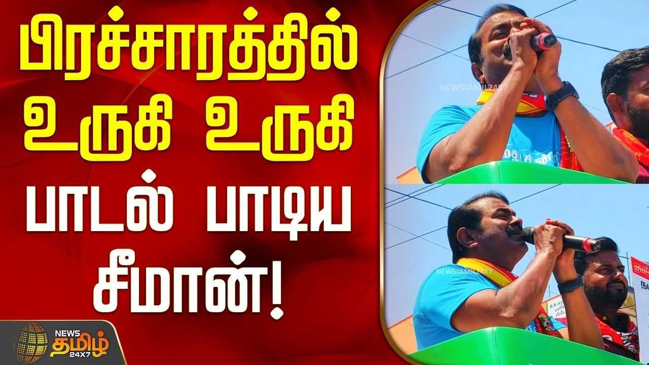 பாட்டு பாடி வாக்கு சேகரிப்பு