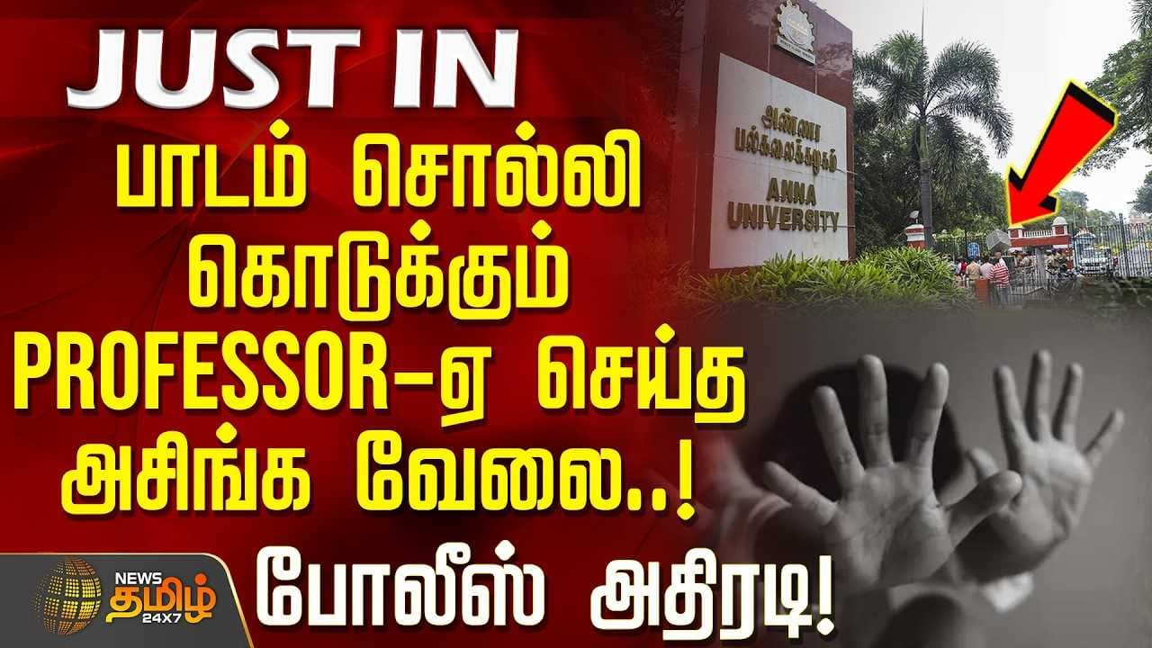 சிக்கிய பேராசிரியர்