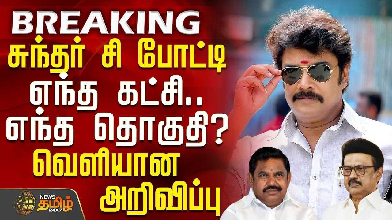 sundar c in madurai central