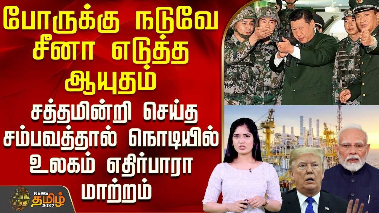 உலகம் எதிர்பாரா மாற்றம்