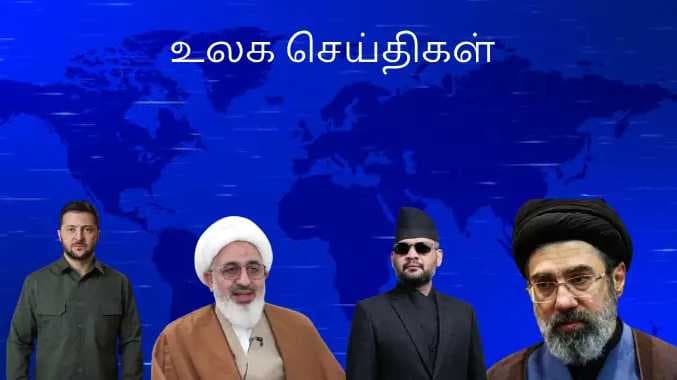 Wolrd news tamil