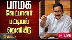 anbumani announcement