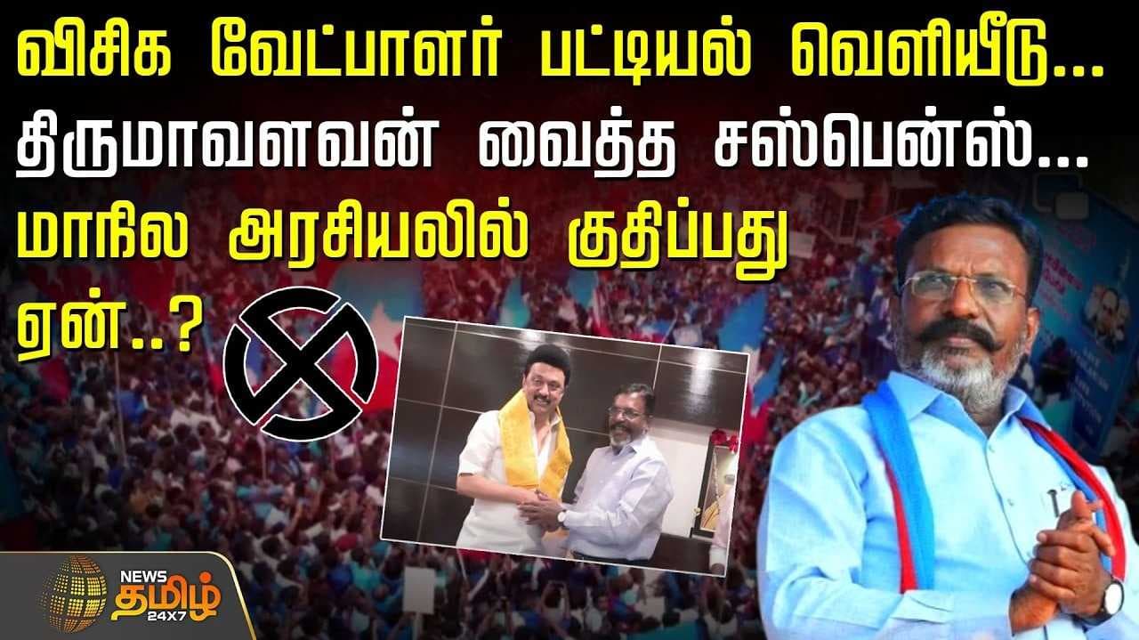thirumavalavan announcement