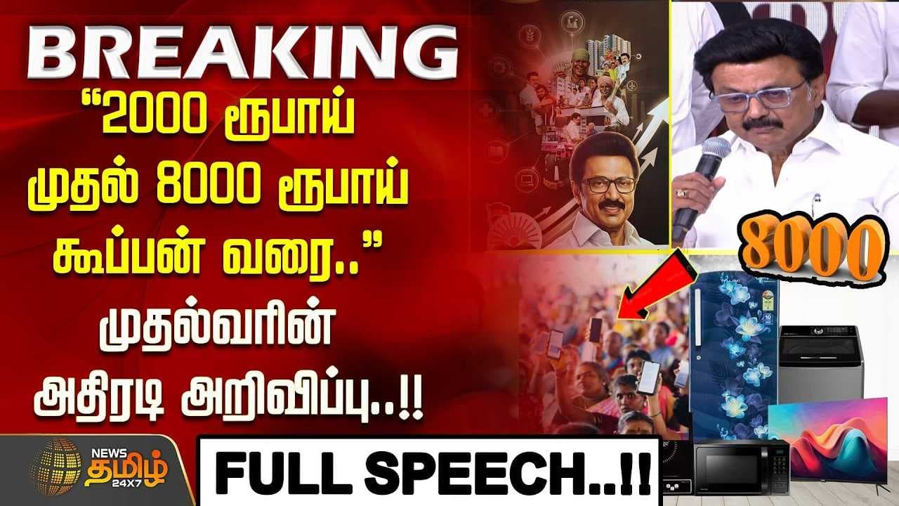 முதல்வரின் அதிரடி அறிவிப்பு