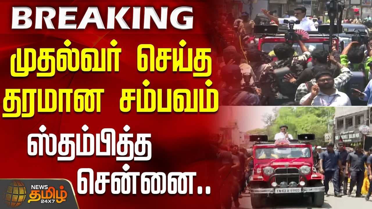 முதல்வர் செய்த தரமான சம்பவம்