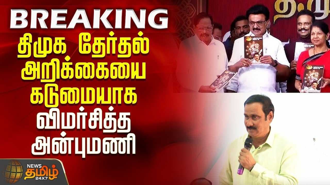 anbumani statement