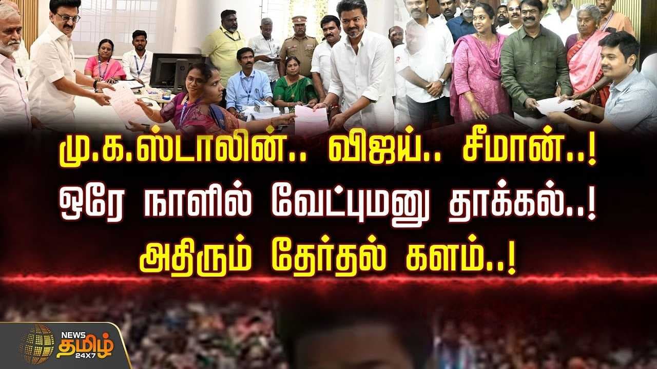 cm vijay seeman nomination