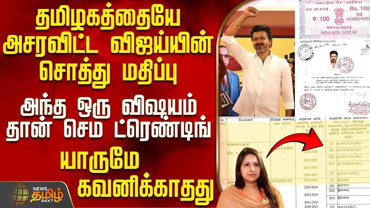 vijay nomination assets