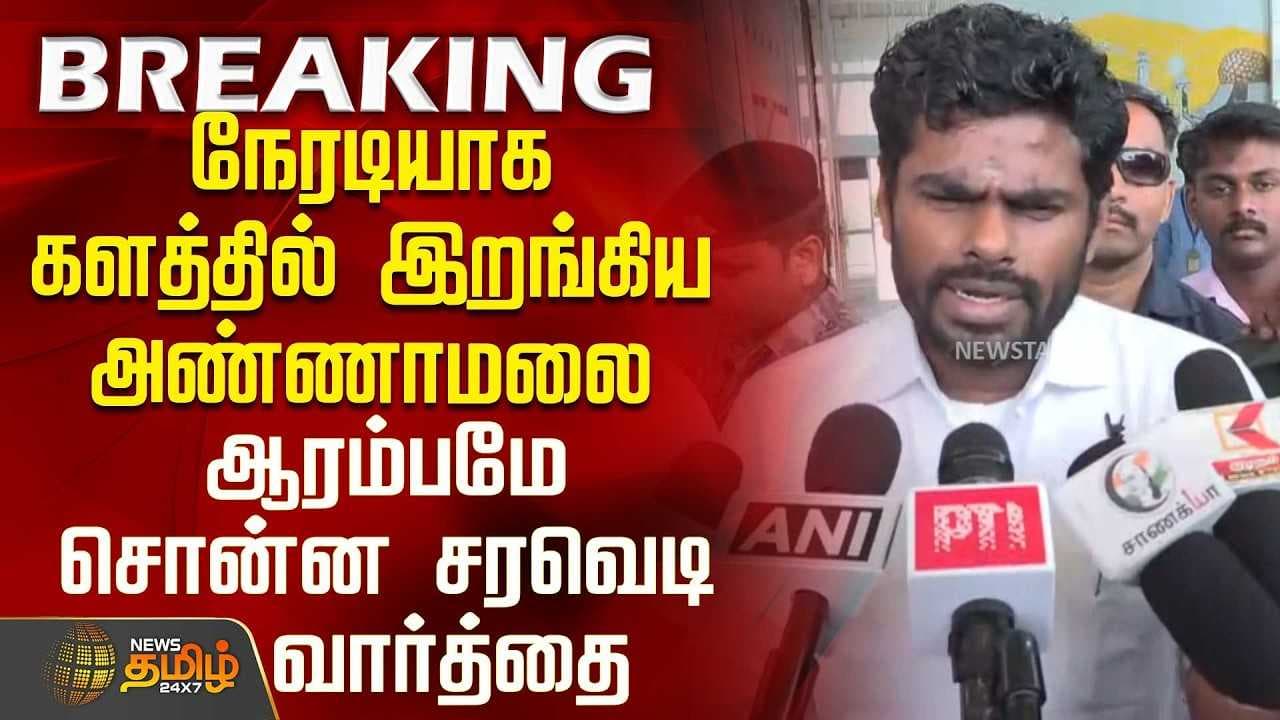 தேர்தல் களத்தில் அண்ணாமலை