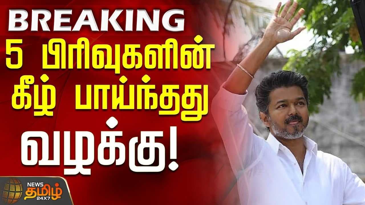 vijay in Ec case
