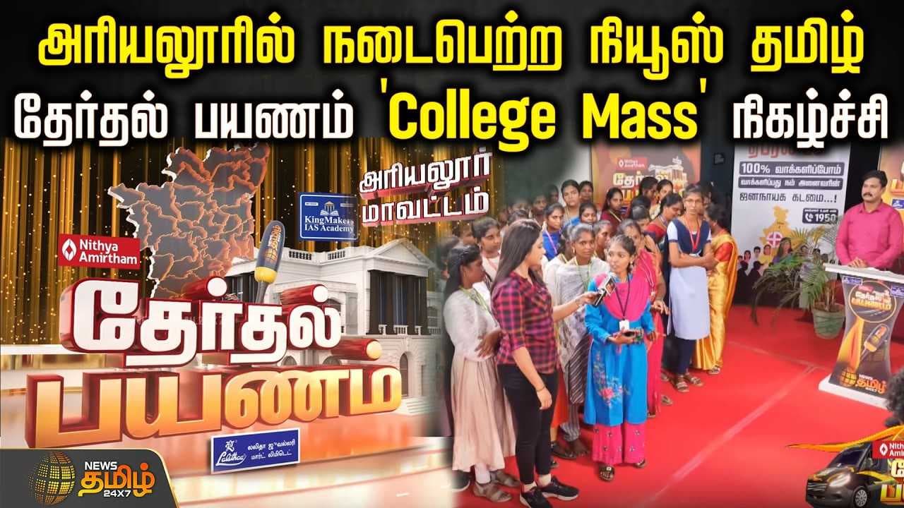 Therthal Payanam Ariyalur