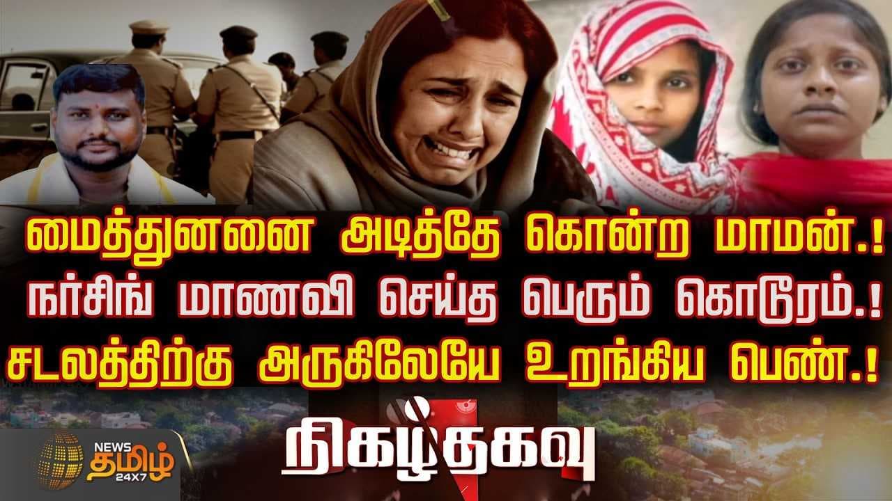 நிகழ்தகவு - கிரைம் செய்திகள்