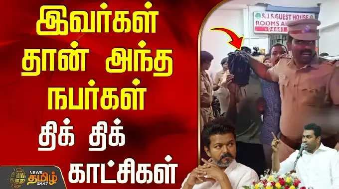 Chennai Aadhav Arjuna Meeting Issue | இவர்கள் தான் அந்த நபர்கள் - திக் திக் காட்சிகள்