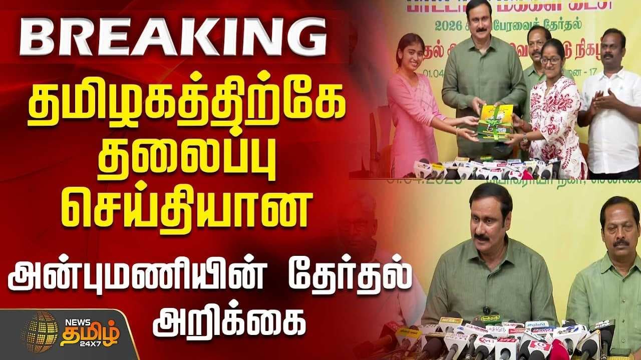 pmk anbumani